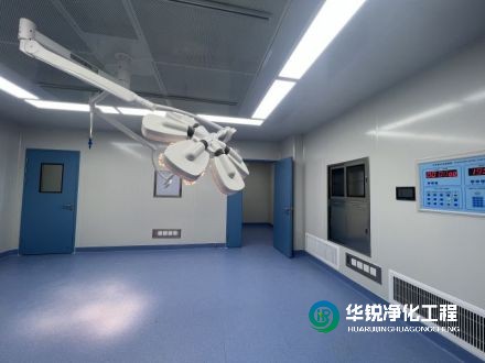 在手術室凈化工程中，手術室凈化廠家如何確保施工質量和潔凈度？